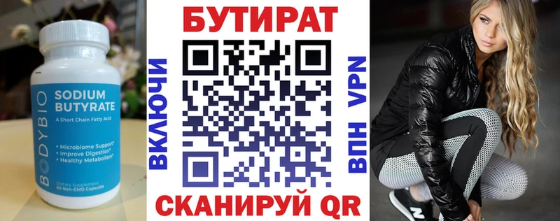Бутират GHB  Ачхой-Мартан 